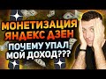 Сколько платит Яндекс Дзен / Монетизация Яндекс Дзен 2022