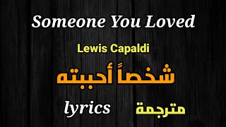 Lewis Capaldi - Someone You Loved, lyrics مترجمة