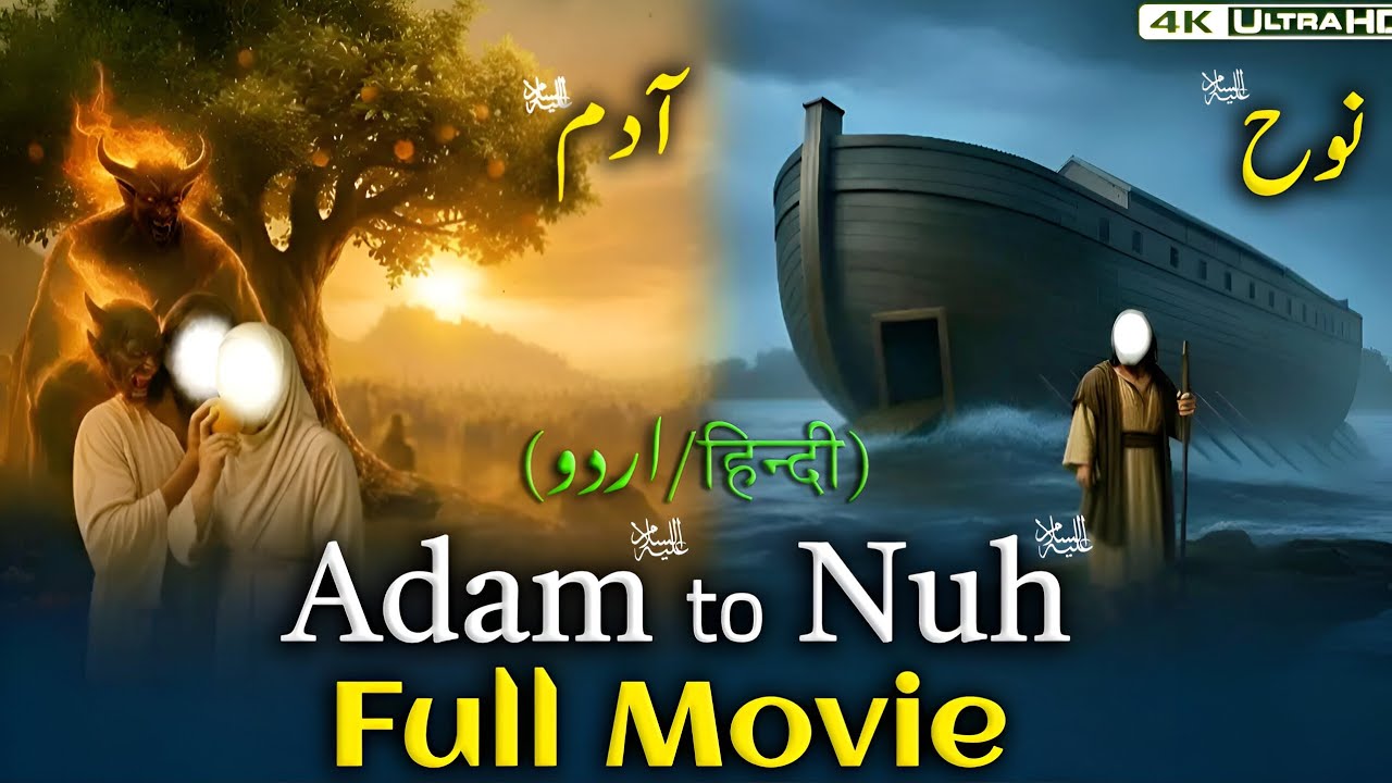 Adam (a.s) to Nuh (a.s) Full Movie || AI Islamic Film in Urdu/Hindi