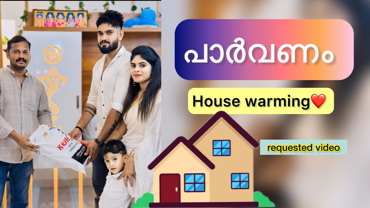 അങ്ങനെ അവരുടെ സ്വപ്നം പൂവണിഞ്ഞു 🥰 ‘പാർവണം’