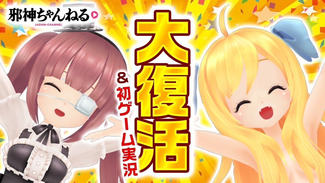 和気あいあい 邪神ちゃんのゲームを実況プレイ 殺伐バトル Youtube