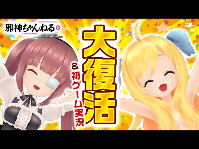 るぅ 早い者勝ち‼️ 邪神vs邪神 まとめ 邪神ちゃんドロップキック