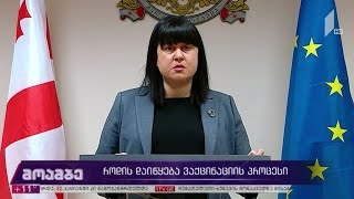 როდის დაიწყება ვაქცინაცია საქართველოში