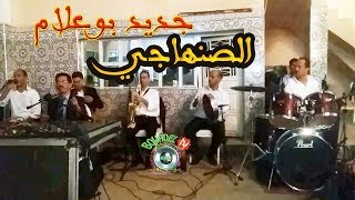 جديد بوعلام الصنهاجي | Top jabali Live Boualam Senhaji