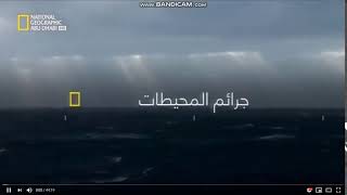2019 02 09 National Geographic Abu dhabi ident