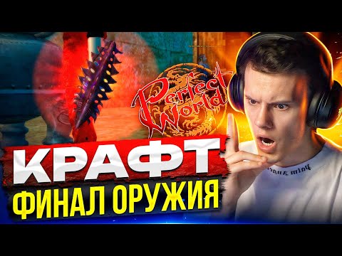 Видео: УСКОРЯЕМ ПРОКАЧКУ НА COMEBACKPW 1.3.6Х | Я ТОП 80 ПО ОБЩЕМУ РЕЙТИНГУ? | PERFECT WORLD 2024