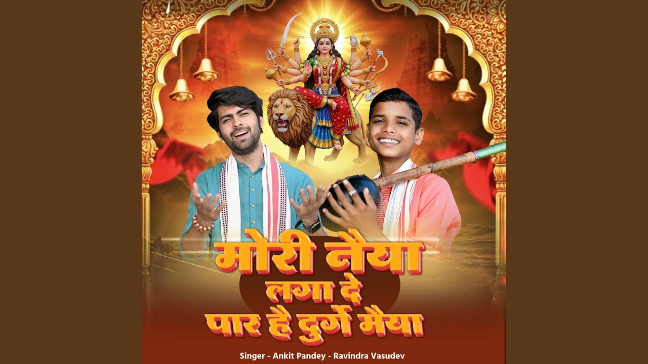 Mori Naiyya Laga De Paar He Durge Maiyya