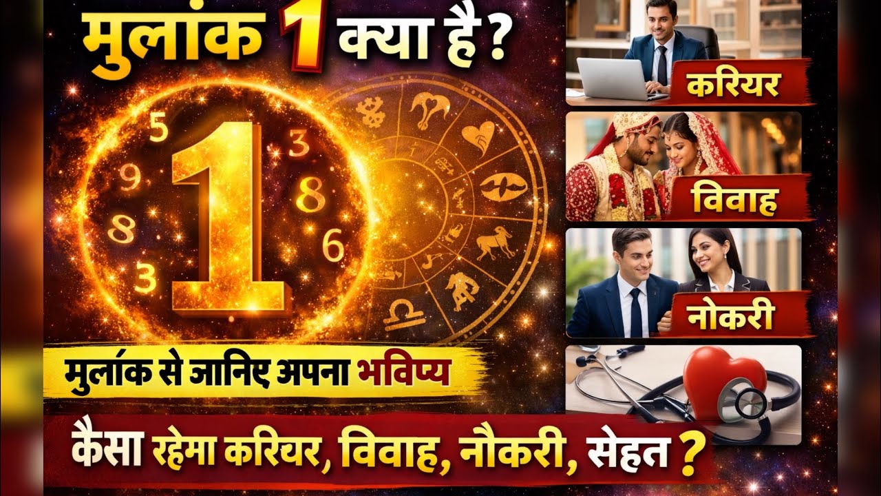 Mulank 1 Kya Hai | Numerology For Mulank 1 | DOB NUMEROLOGY | Number 1 People Know Your Personality