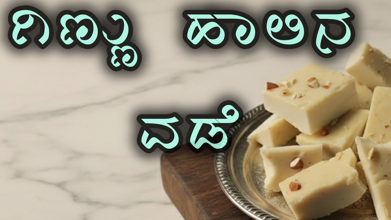 ಗಿಣ್ಣು ಹಾಲಿನ ವಡೆ #food #sweetrecipe #proteinrich #healthyfood #milksweetrecipes 