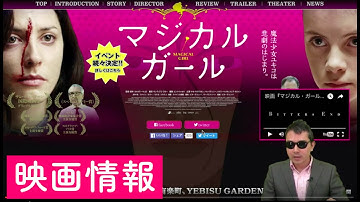 【映画情報】「マジカル・ガール」〜広尾のごきげん空模様 #52〜