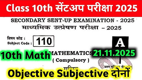 21 November 10th Math Sent Up Exam Original paper 2025 | Class 10th math sent up exam Subjective
