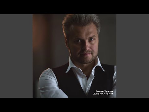 Ангелы в белом