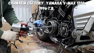 : YAMAHA VMAX 1200, 1992       