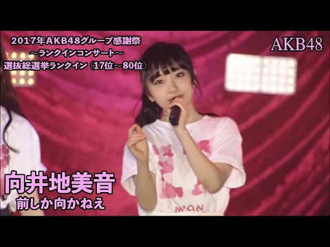 AKB生写真 前しか向かねえ Amazon.co.jp: AKB48 公式生写真 前しか向かねえ 店舗特典