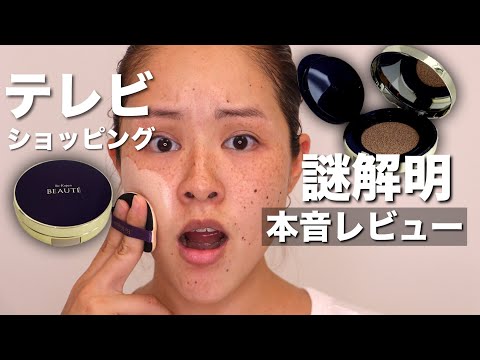 TVショッピングって本当にいいの？話題のクッションファンデ本音レビュー！1日過ごして検証した結果