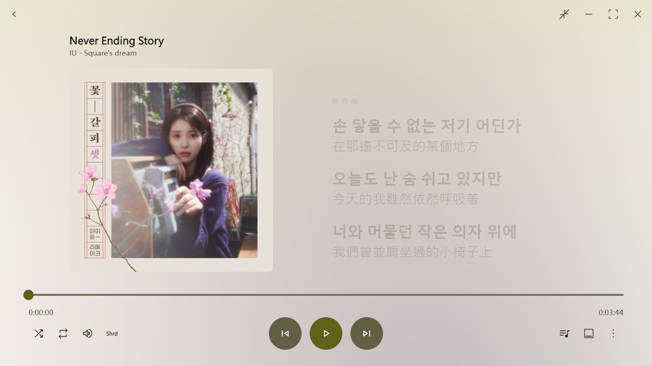 韓繁中字】IU┃Never Ending Story - YouTube