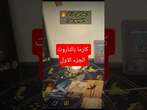 كارما الشخص اللي اذاك الجزء الاول المجموعه الاولى كارما الظالم كارما كارما الحبيب الخاين