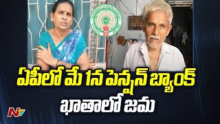AP Government To Deposit Pension Amount In Bank Account By May 1st | Ntv