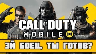 ЗДЕСЬ СОБИРАЮТСЯ ЛУЧШИЕ ИГРОКИ В CALL OF DUTY MOBILE