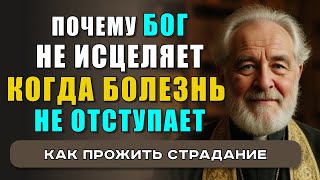 картинка: ГДЕ БОГ, КОГДА ТЕБЕ БОЛЬНО: СЛОВО ДЛЯ ТЕХ, КТО НА ПРЕДЕЛЕ. СИЛЬНОЕ СЛОВО ДЛЯ ТЕХ, КТО УСТАЛ БОРОТЬСЯ