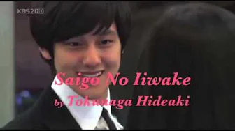 Saigo No Iiwake Saigo No Iiwake