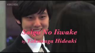 Saigo No Iiwake