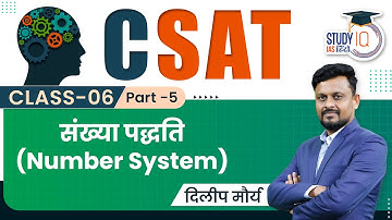 CSAT Number System l Fraction & Bar l Class-6 l Part-5 I Dilip Maurya l UPSC2024 I StudyIQ IAS Hindi