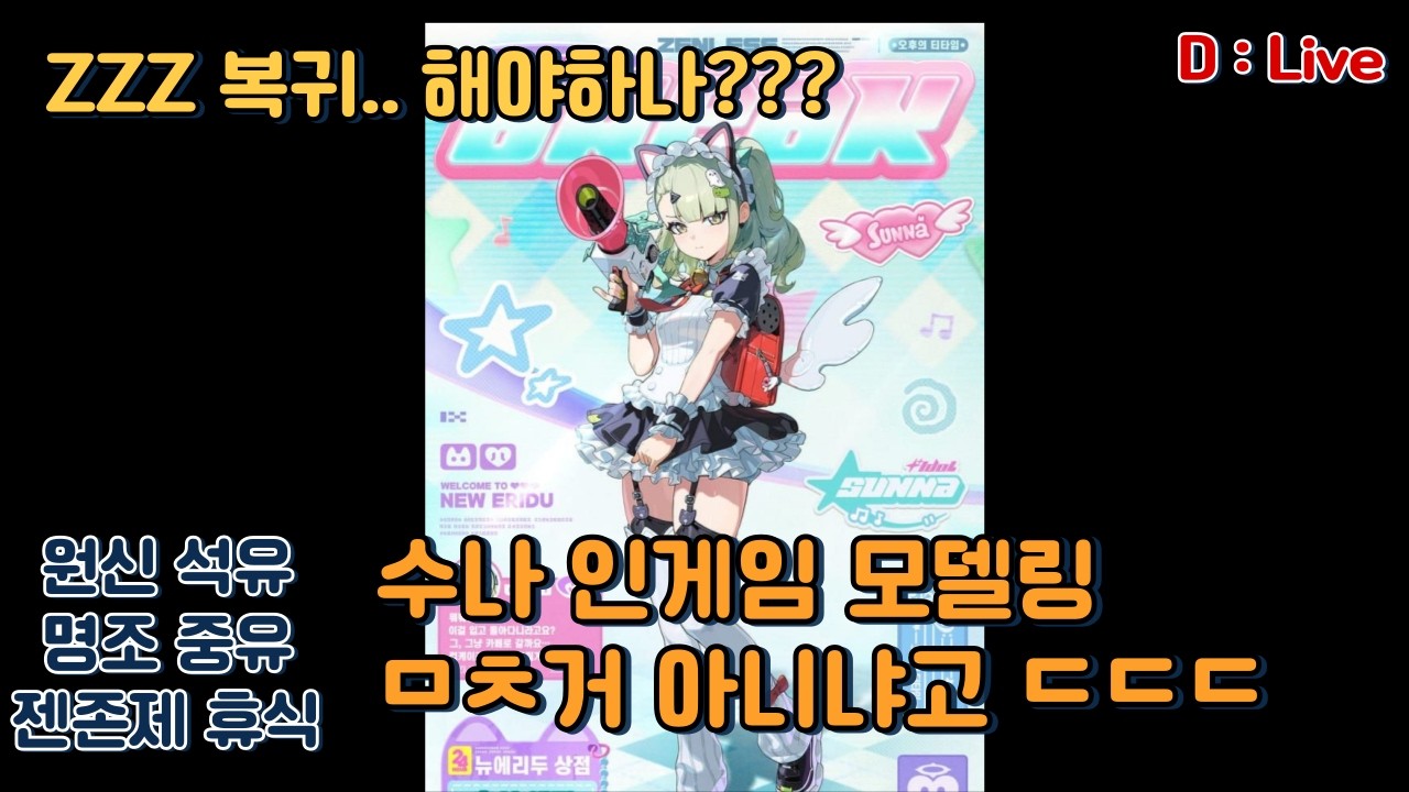 [명조]결국 5070 질러버린 디드버거!!