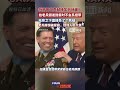 特朗普又贡献搞笑名场面!给老兵颁发勋章时不会系绶带,无奈之下直接系了个死结,老兵脖颈被紧紧勒住,引得现场大笑