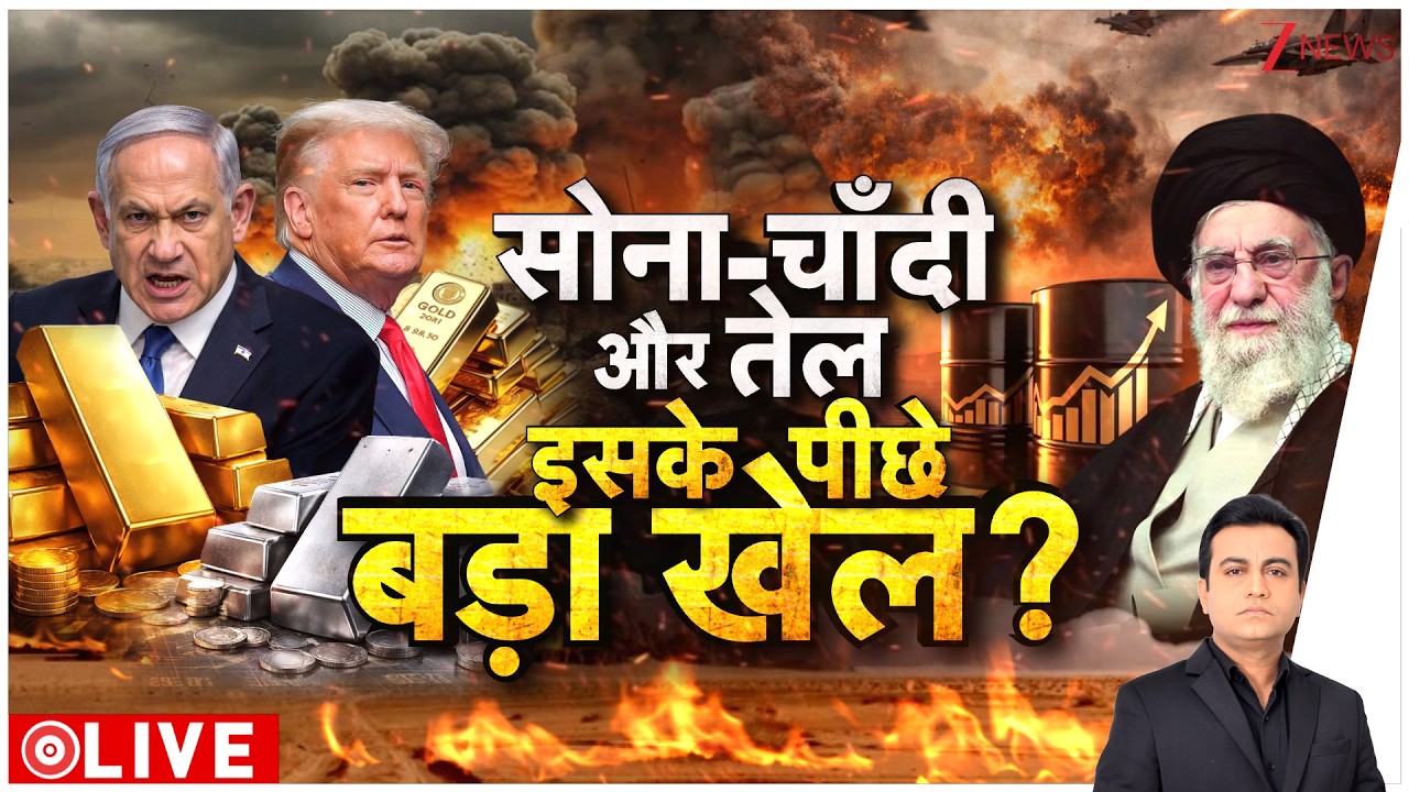Taal Thok Ke LIVE: सोना चांदी और तेल इसके पीछे बड़ा खेल | Netanyahu | Israel Iran War