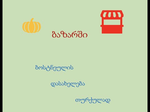 თურქული ენა და გრამატიკა