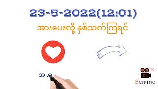 23-5-2022(12:01) 2D (open 0 close 1)