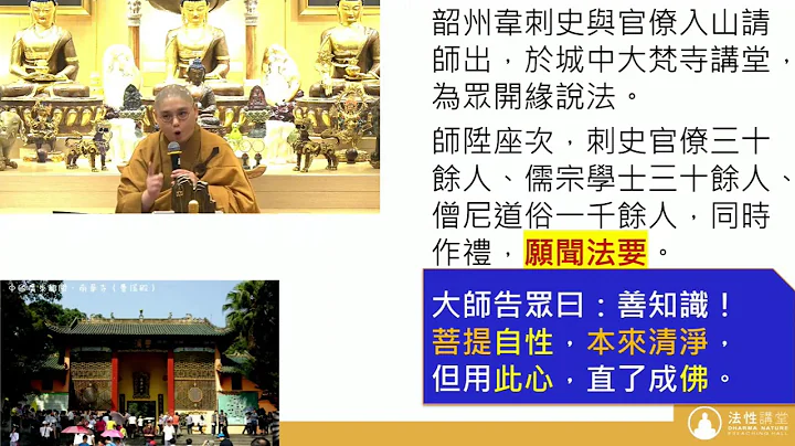 【六祖坛经】第四课 (3月13日) - 天天要闻