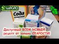 ИЗБАВЛЯЕМСЯ ОТ ЗАПАХА СТАРОСТИ, ГРИБКА, ОМОЛАЖИВАЕМ КОЖУ. ТОЛЬКО РАСТИТЕЛЬНЫЕ КОМПОНЕНТЫ И МИНЕРАЛЫ.