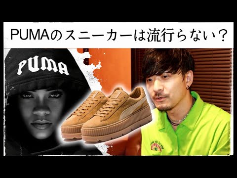 PUMAのスニーカーは流行らない？〜プーマの魅力と買いやすさ〜