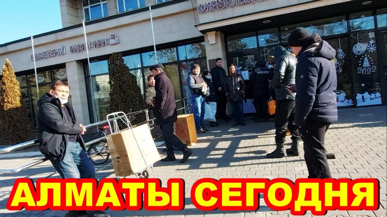 Алматы сегодня не так страшен черт как его малюют