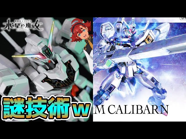 水星の魔女 エアリアル 改修型 キャリバーン ガンプラ シュバルゼッテ フルメカ HG 1/144 ガンダムエアリアル(改修型) プラモデル 『機動戦士