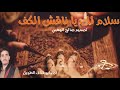 اجمل شيلة يمنية سلام لك يا ناقش الكف حنا مسرع بصوت المبدع ابو قناف الطويل اجمل شيلة يمنية سلام لك يا ناقش الكف حنا مسرع بصوت المبدع ابو قناف الطويل