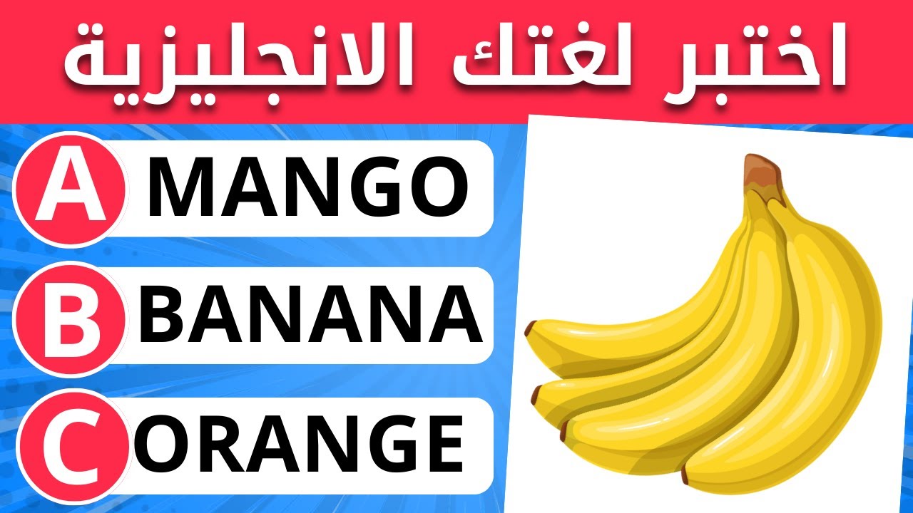 اختبر لغتك الإنجليزية مع تحدي 100 كلمة | هل تستطيع معرفة 100 كلمة | تحدي لغة انجليزية