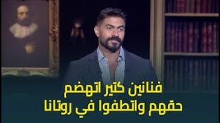 خالد سليم : فنانين كتير كان ليهم اسمهم واتهضم حقهم في روتانا