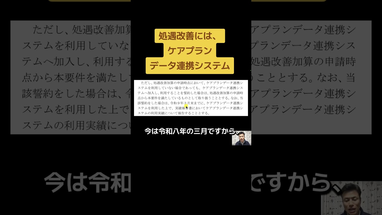 処遇改善加算には、ケアプランデータ連携システムが必須!#あずまかつや #理学療法士 #介護 #ケアプラン