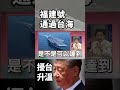 釣魚台成中日首戰場