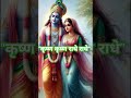 #राधे कृष्णा राधे कृष्णा 2025 |