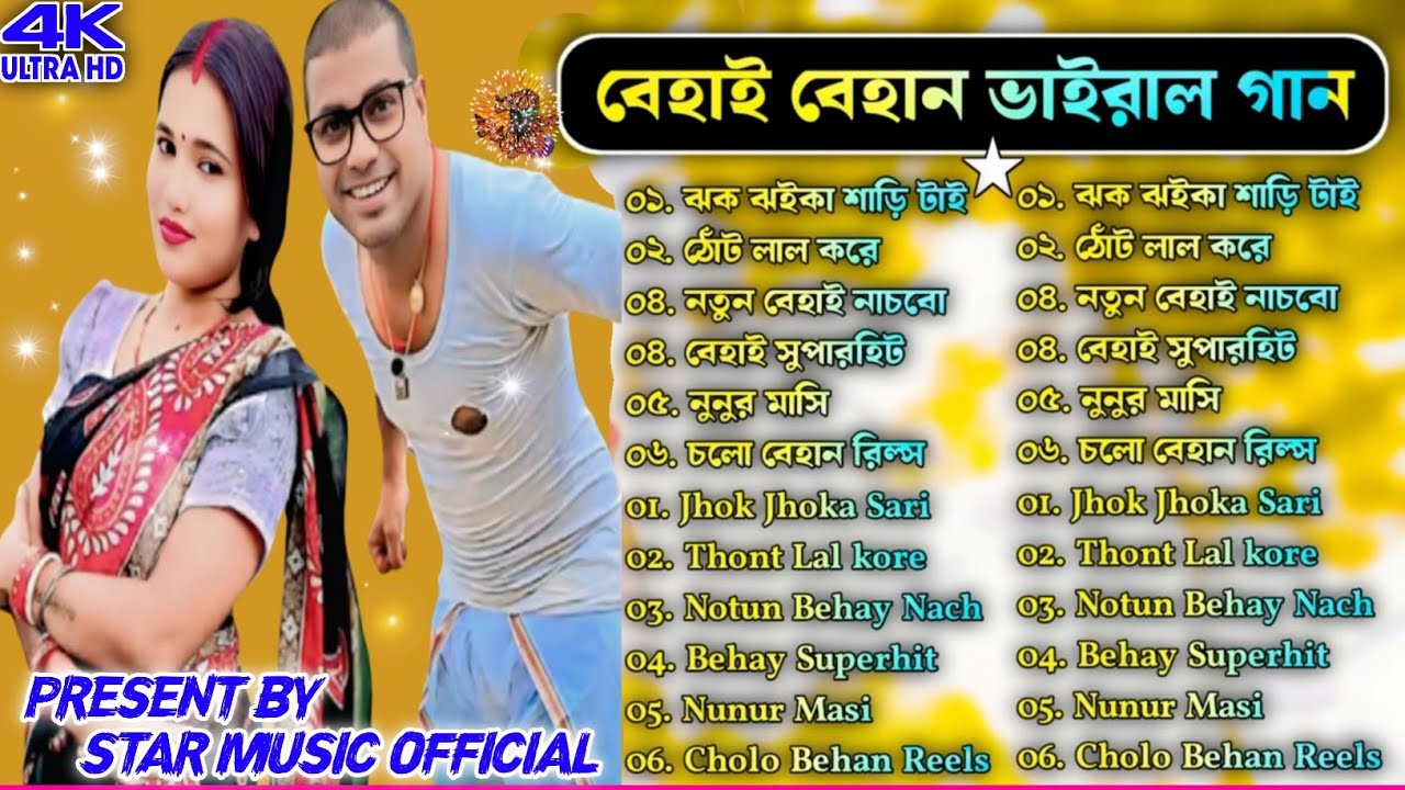 Behay Behan top purulia nonstop song||বেহাই বেহান টপ ননস্টপ পুরুলিয়া গান || 