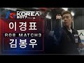 Kyeongpyo Lee vs Bongwoo Kim - Ro.8 Match3 - Dartslive KOREA 2017 STAGE 3 DAY5