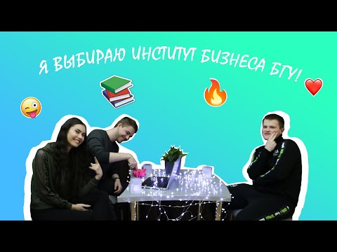 Я выбираю Институт