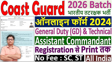 Coast Guard Assistant Commandant Online Form 2024 ✅ How to Fill Coast Guard AC GD Online Form 2024