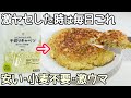 「ふわとろキャベツ豆腐」カットキャベツで簡単！和風・中華風の2種類ご紹介・ダイエットレシピ・豆腐お好み焼き