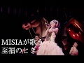 【4/27(金)・28(土) 横浜】MISIA 20th Anniversary 公演開催!