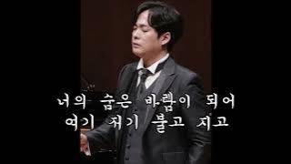 너의 것 - 단재 신채호 시, 윤학준 곡, 바리톤 김주택 노래